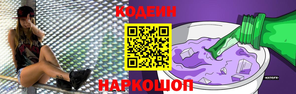 Кодеиновый сироп Lean Purple Drank Сегежа