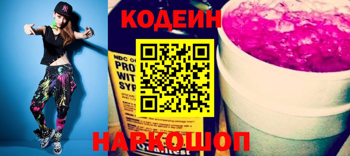 Кодеиновый сироп Lean Purple Drank  Вход с VPN  Сегежа 