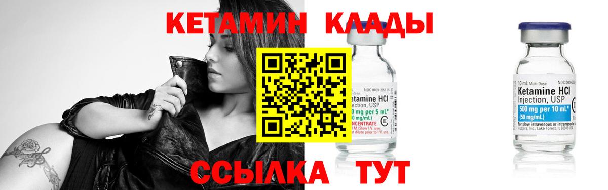 КЕТАМИН VHQ  Вход с VPN  Сегежа 