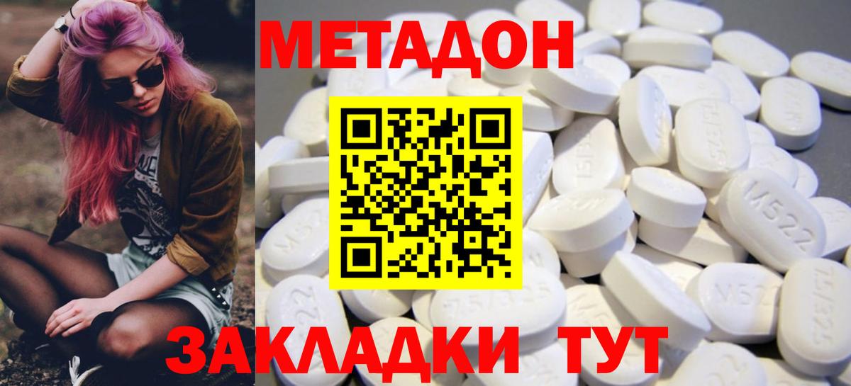 Метадон methadone  МЕТАДОН мёд  Вход с VPN  Сегежа 