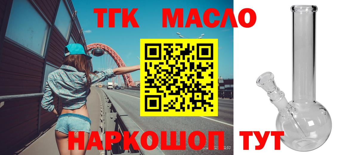 ТГК гашишное масло Сегежа